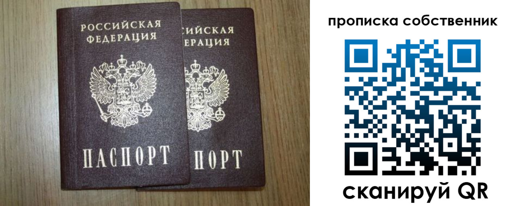 прописка в Московской области