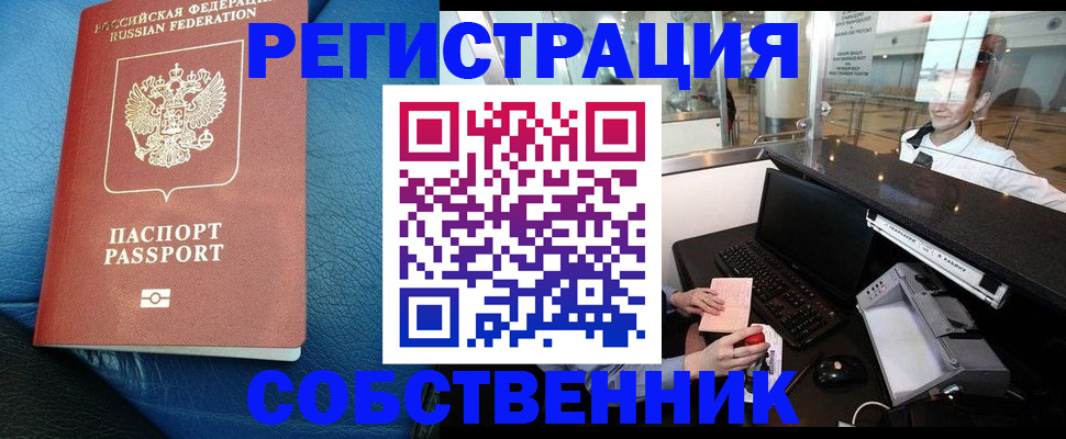 временная регистрация купить в Московской области