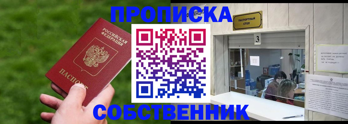 прописка поиск в Московской области