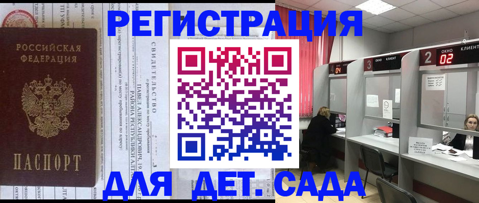 прописка для школы в Московской области