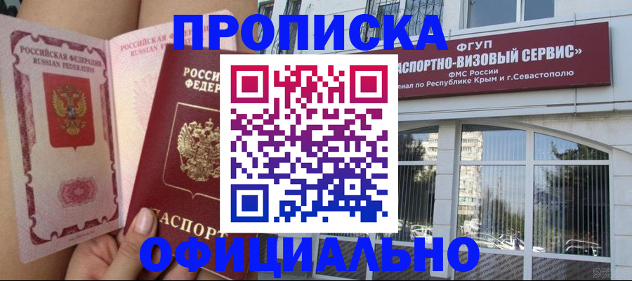 временная регистрация адрес в Московской области