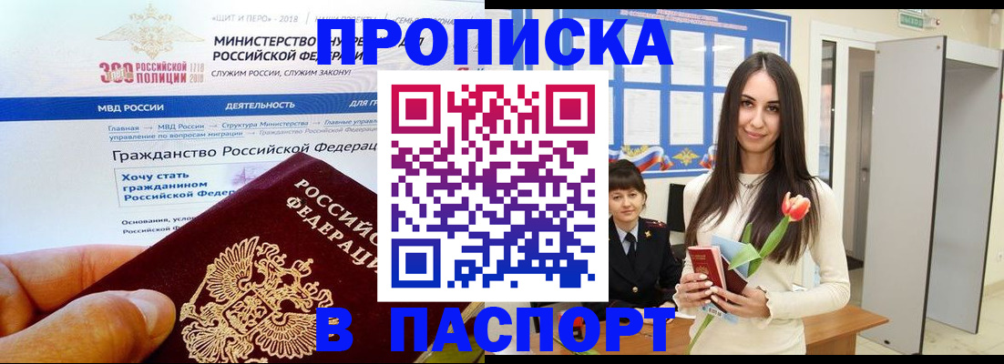 прописка для военкомата в Московской области