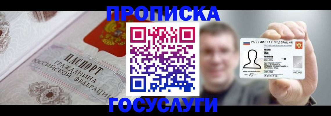 временная регистрация надежно в Московской области