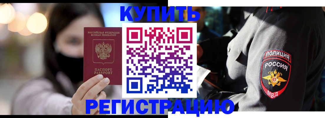 прописка паспорт в Московской области