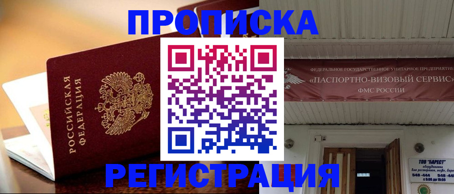временная регистрация адрес в Московской области