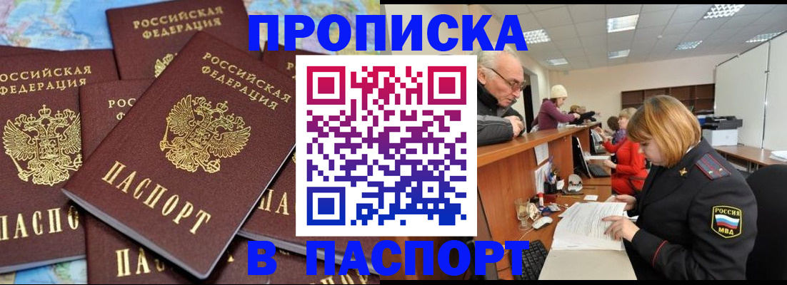 временная регистрация адрес в Московской области
