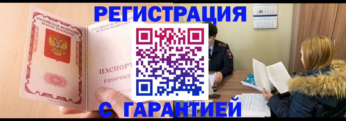 временная регистрация адрес в Московской области