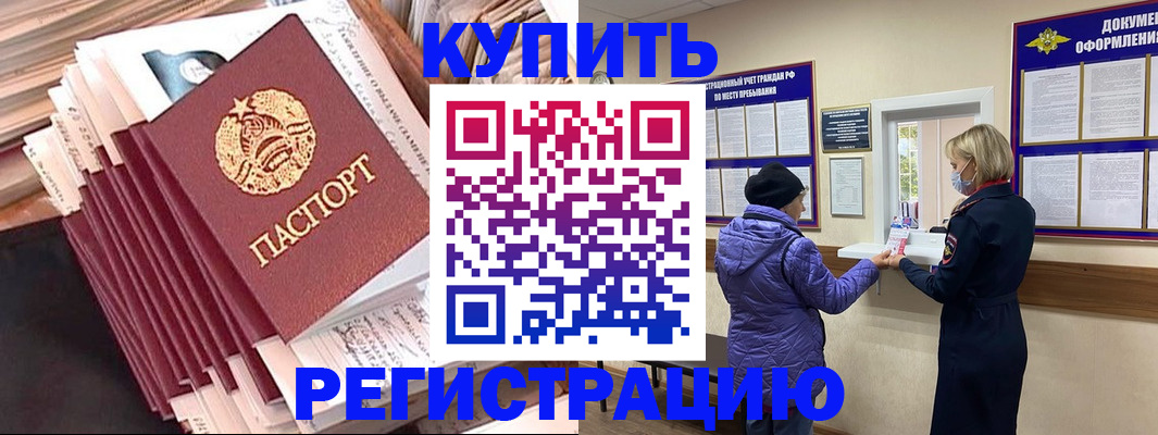 где прописаться в Московской области