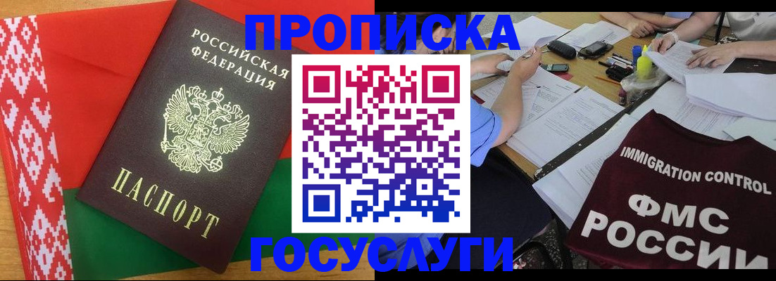 временная прописка в Московской области