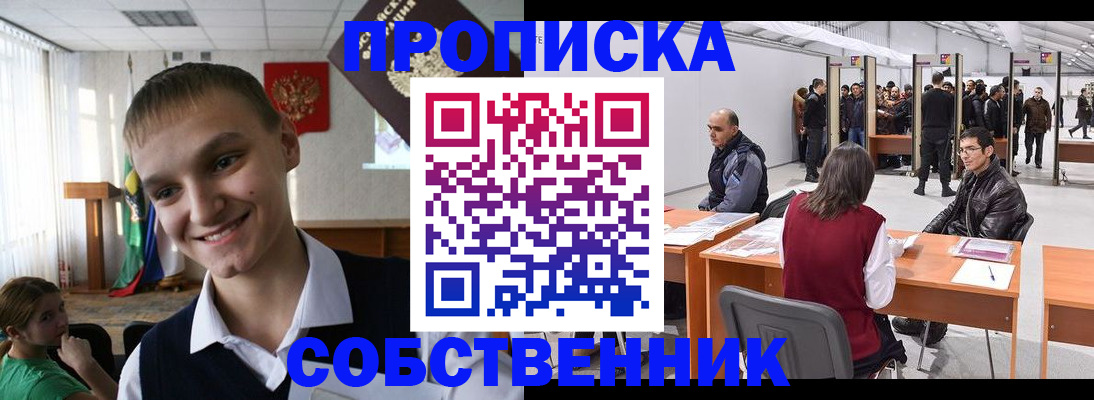 прописка штамп в Московской области